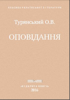 Оповідання