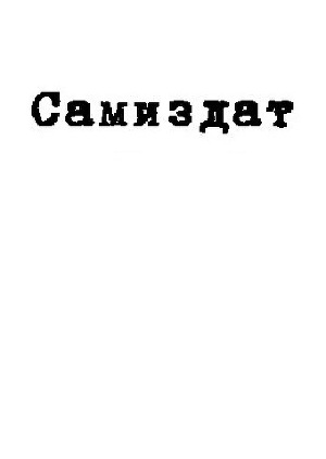 Хроники демонов: Союз Семи