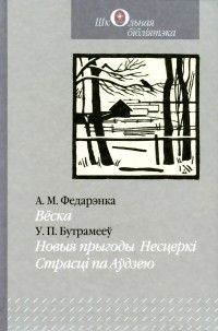 Читать Страсці па Аўдзею