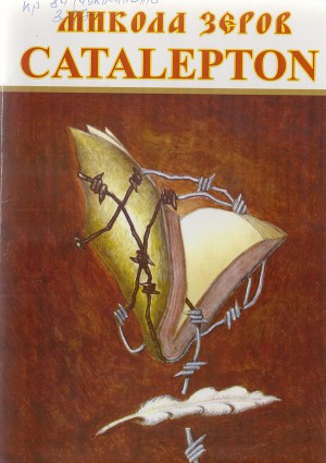 Читать Catalepton