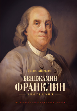 Читать Бенджамин Франклин. Биография