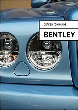 Читать Bentley