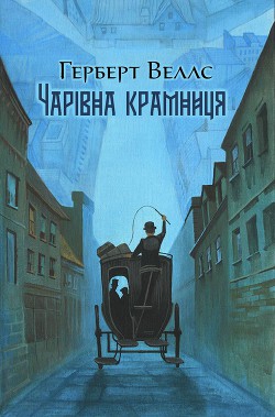 Читать Чарівна крамниця