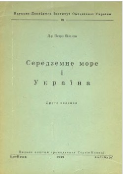 Читать Середземне море і Україна