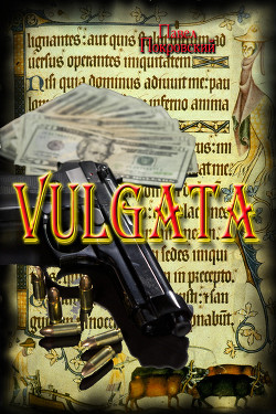 Читать Vulgata