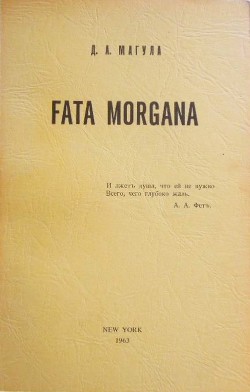Читать Fata Morgana