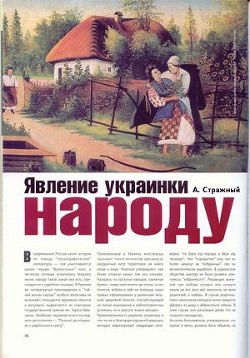 Читать Явление украинки народу