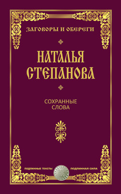 Сохранные слова