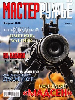 Читать Российская карьера ружья-пулемёта «Мадсен»