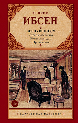 Читать Вернувшиеся (сборник)