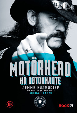 Читать Motörhead. На автопилоте