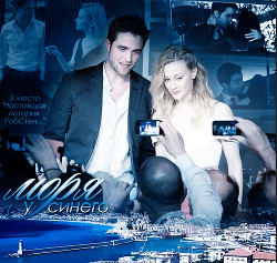 Читать У моря синего