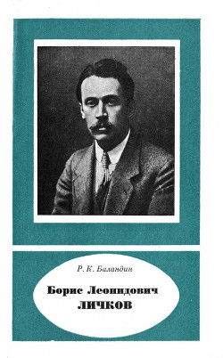 Читать Борис Леонидович Дичков (1888— 1966)