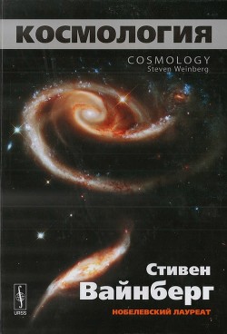 Читать Космология