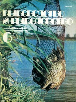 Рыбоводство и рыболовство(Июнь 1982 г.)