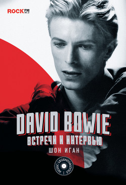 Читать David Bowie: встречи и интервью