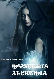 Читать Mysteria alchemia