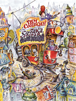 Читать Собака, которая была кошкой