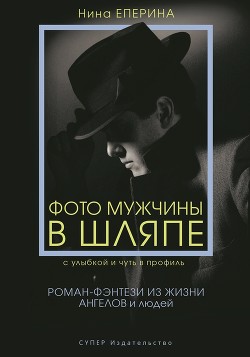 Читать Фото мужчины в шляпе с улыбкой и чуть в профиль