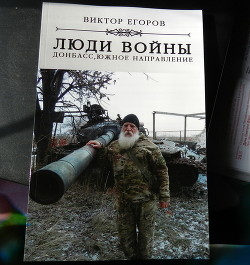 Читать Люди войны. Донбасс, южное направление