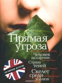 Читать Скелет среди холмов (в сокращении)