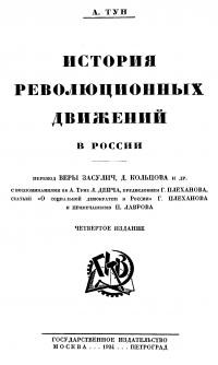 Читать История революционных движений в России