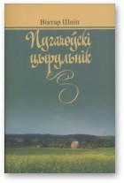 Читать Пугачоўскі цырульнік