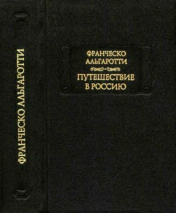 Читать Путешествие в Россию