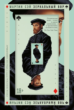 Читать Зеркальный вор
