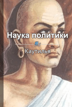 Наука политики