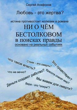 Ни о чем бестолковом