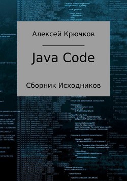 Читать Java Code