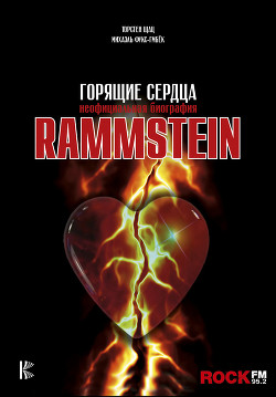 Читать Rammstein. Горящие сердца