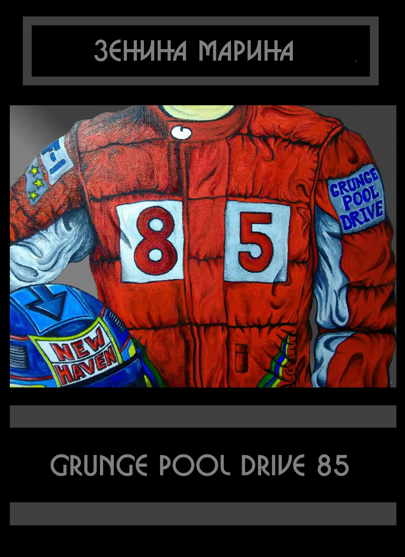 Читать Grunge Pool Drive 85