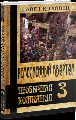 Ремесленный квартал