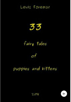 Читать 33 fairy tales of puppies and kittens