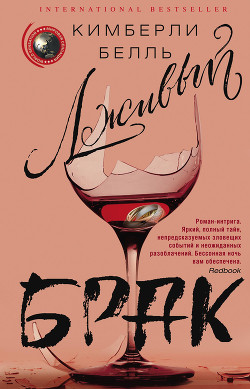 Читать Лживый брак