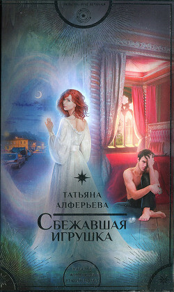 Алферьева Татьяна | Ридли | Книги Скачать, Читать Бесплатно