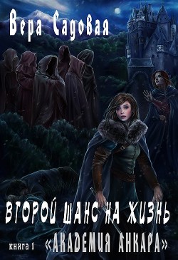 Второй шанс на жизнь 