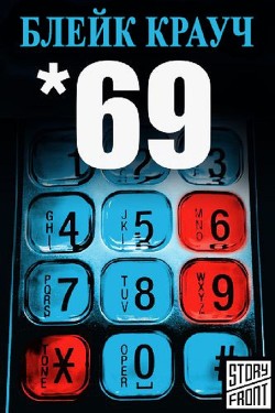 69 (Шестьдесят девять) (ЛП)