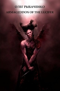 ARMAGEDDON OF THE LUCIFER