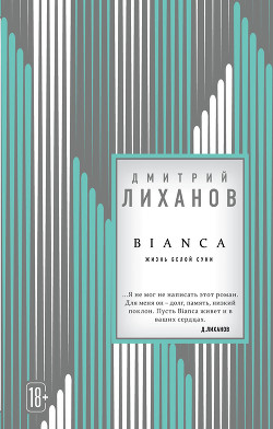 Читать BIANCA