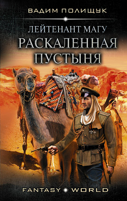 Читать онлайн «Судьба наизнанку», Дмитрий Селин – ЛитРес