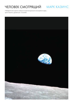 Читать Человек смотрящий
