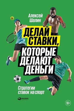 Скачать бесплатно книгу ставки на спорт служба поддержки марафон букмекерская контора в россии