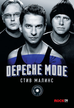 Читать Depeche Mode