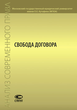 Свобода договора