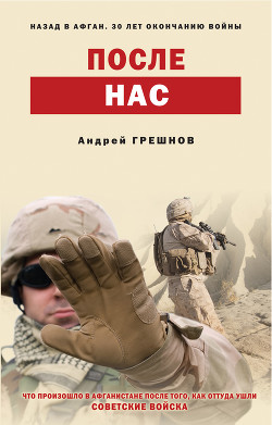 Читать После нас