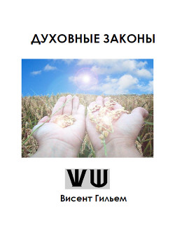 Читать Духовные законы