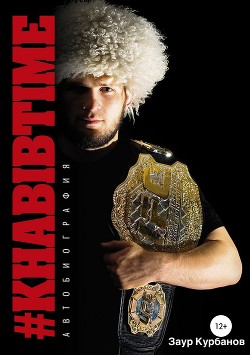 Читать Khabibtime
